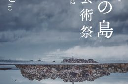 adf-web-magazine-sado-island-galaxy-art-festival-2022-1