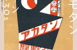 adf-web-magazine-showa-modern-9