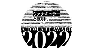 A-TOM ART AWARD 2022