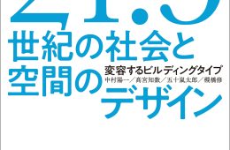 adf-web-magazine-designing-society-space-21.5-1