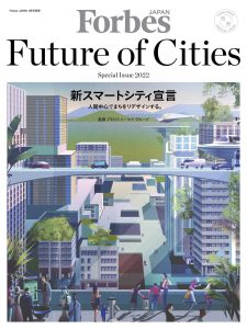 Forbes JAPAN latest publication launches Declaring a new smart city