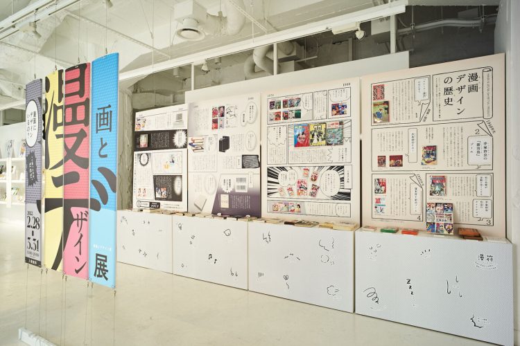 adf-web-magazine-kitahama-n-gallery-manga-design-exhibition-4