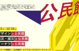 adf-web-magazine-kouminkanteki-bunkitsu-roppongi-1