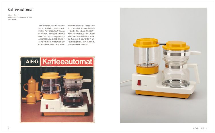 adf-web-magazine-retro-appliance-design-2022-1