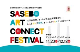 adf-web-magazine-sasebo-art-cpnnect-fes-1