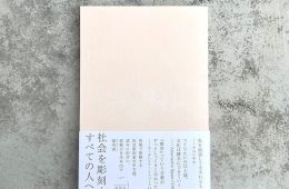 adf-web-magazine-social-sculptor-foundation-heso-kudan-house-2