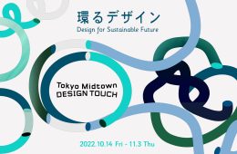 adf-web-magazine-tokyo-midtown-design-touch-1