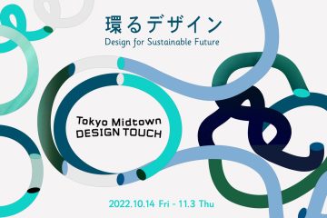 adf-web-magazine-tokyo-midtown-design-touch-1