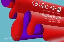 adf-web-magazine-art-in-gallery-round-and-round-hero-exhibition-1