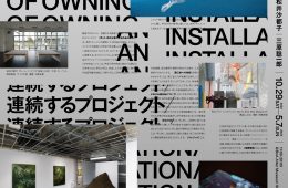 adf-web-magazine-bna-alter-museum-the-idea-of-owning-an-installation-1