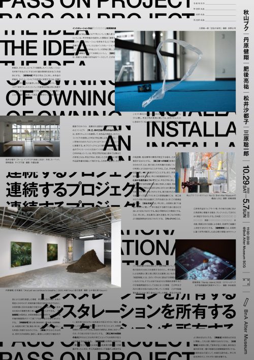 adf-web-magazine-bna-alter-museum-the-idea-of-owning-an-installation-1