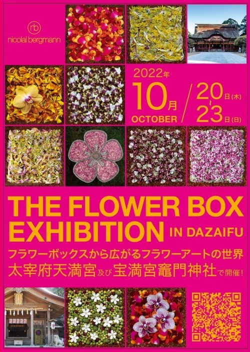 adf-web-magazine-flower-box-exhibition-1