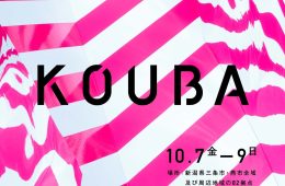 adf-web-magazine-kouba-fes-2022-tsubamesanjo-1