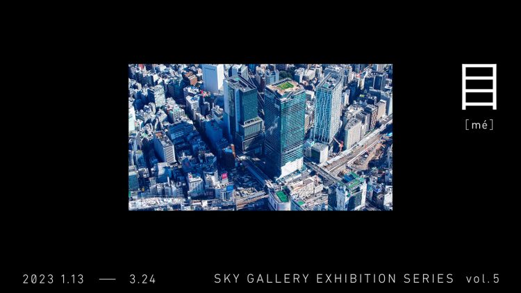 adf-web-magazine-shibuya-sky-gallery-exhibition-series-vol.5-1.jpg