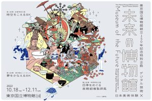 Digital technology x Japanese art experience 'Museum of the Future' at the Tokyo National Museum