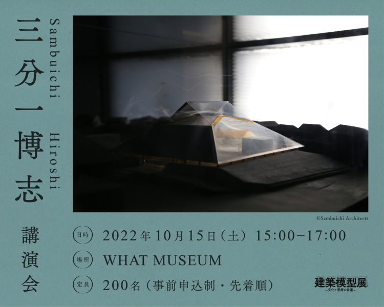 adf-web-magazine-what-museum-sanbuichi-hiroshi-1