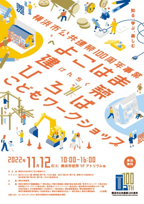 adf-web-magazine-yokohama-public-architecture-100th-anniversary-workshop-2