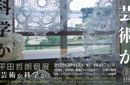 adf-wen-magazine-art-or-science-1