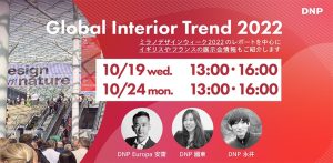 Global Interior Trend 2022, a global interior style trends showcase, is online