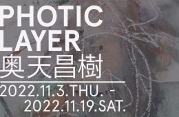 adf-web-magazine-masaki-okuten_gallery_hayashi_photic_layer-1