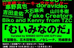 adf-web-magazine-nacc-nihombashi-muiminanoda-15