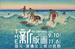 adf-web-magazine-printmaker-shozaburo-watanabe-1