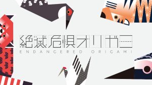Dentsu Digital releases 'Endangered Origami' to learn about endangered species using origami and AR