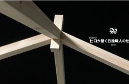 adf-web-magazine-japanese-german-craftsmen's-work-exhibition-2