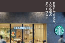 adf-web-magazine-starbucks-store-design-book-1
