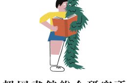 adf-web-magazine-super-library-research-institute-1