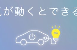 adf-web-magazine-toyota-electricity-art-1