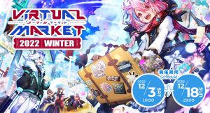 First exhibitors announced for Virtual Market 2022 Winter, the world's largest VR event