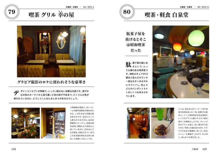 adf-web-magazine-fascinated-by-showa-cafés-4
