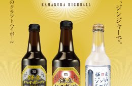 adf-web-magazine-kamakura-highball-1