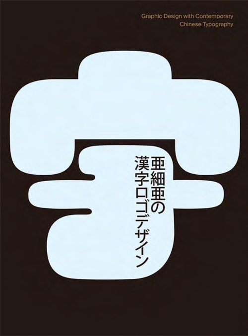 adf-web-magazine-kanji-logo-design-for-asia-1