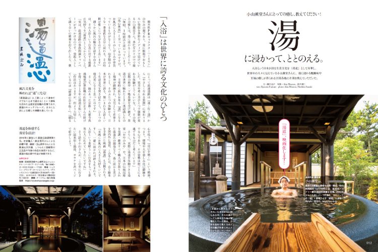 adf-web-magazine-discover-japan-2023-february-1
