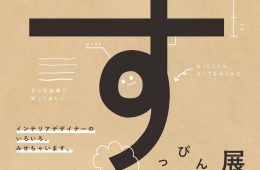 adf-web-magazine-nsd-suppin-ten-2