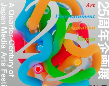 adf-web-magazine-quarter-century-of-japan-media-arts-festival-terrada-1