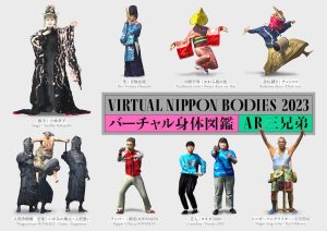 人形浄瑠璃から小林幸子までを3D図鑑化した川田十夢(AR三兄弟)の最新作「VIRTUAL  NIPPON BODIES」が公開