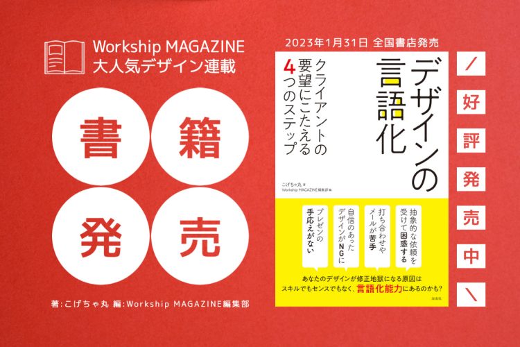 adf-web-magazine-workship-magazine-verbalization-of-design