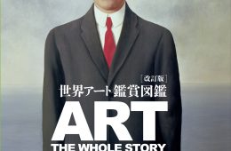 adf-web-magazine-art-the-whole-story-revised-edition-2023-1