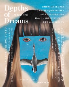 WATOWA GALLERY / THE BOX TOKYOにて「Depths of Dreams - 夢・時間・記憶」が開催