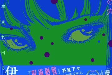 adf-web-magazine-horror-manga-ito-junji-essay-1