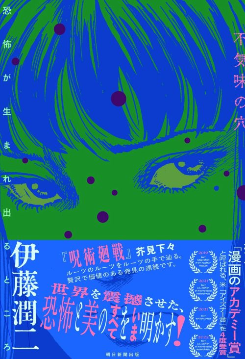 adf-web-magazine-horror-manga-ito-junji-essay-1
