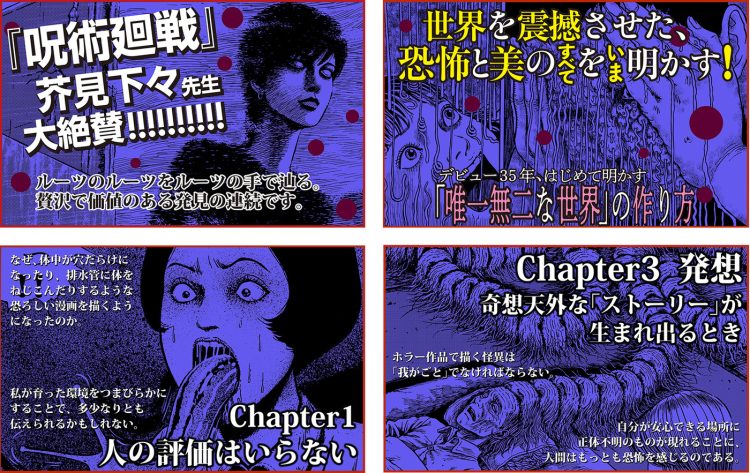 adf-web-magazine-horror-manga-ito-junji-essay-2