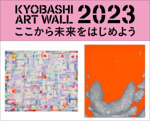 Announcement of the results of the third screening of the KYOBASHI ART WALL project to support emerging artists and the second exhibition of outstanding artists