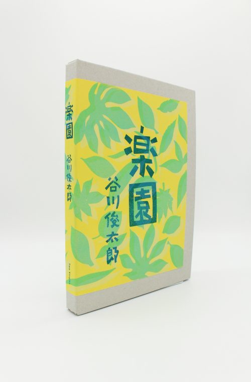 adf-web-magazine-paradise-tanikawa-shuntaro-2