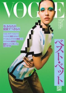 The April issue of Vogue Japan launches with the theme "Best Bets"