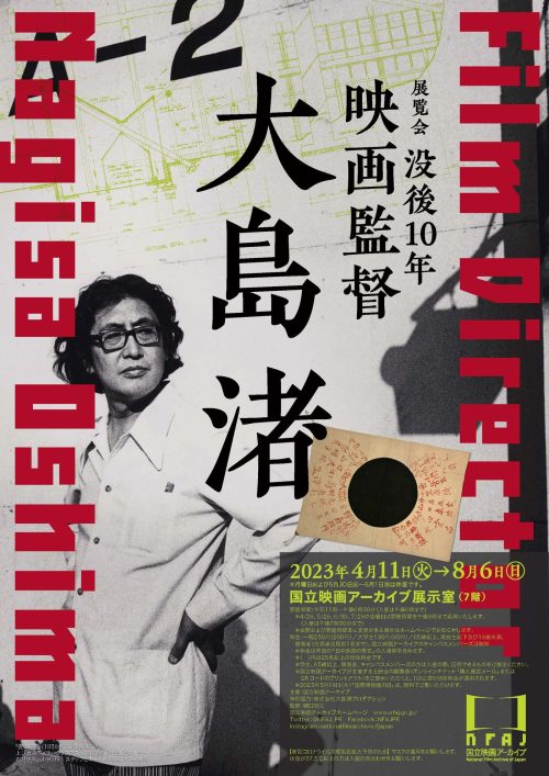 adf-web-magazine-10years-after-his-death-film-director-nagisa-oshima-1