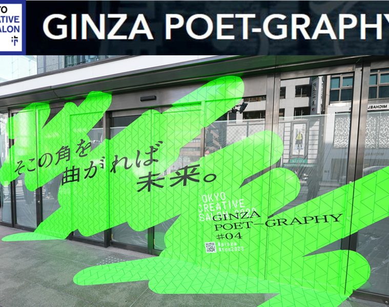 adf-web-magazine-ginza-poet-graphy-1